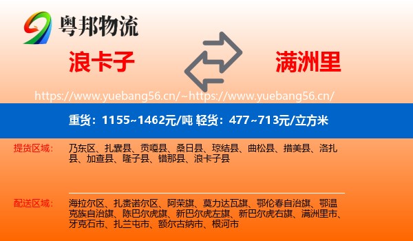 浪卡子到满洲里市物流
