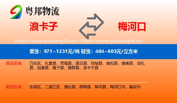 浪卡子到梅河口市物流