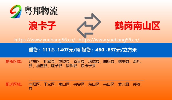 浪卡子到南山区物流