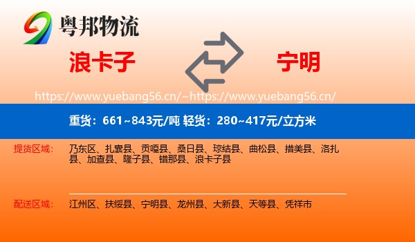 浪卡子到宁明县物流