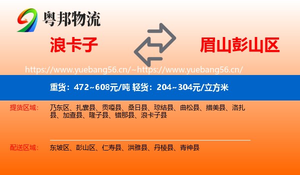 浪卡子到彭山区物流