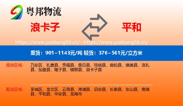浪卡子到平和县物流