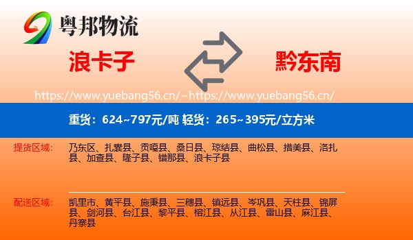 浪卡子到黔东南物流