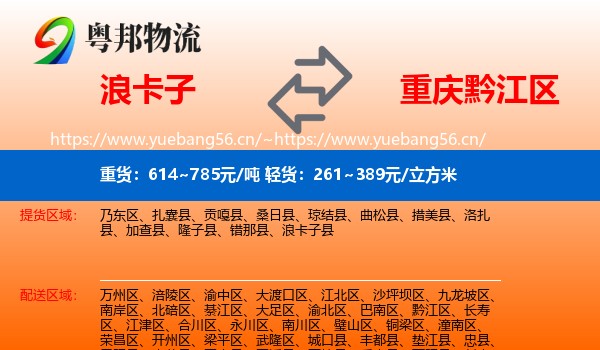 浪卡子到黔江区物流