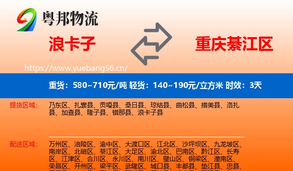 浪卡子到綦江区物流专线名片