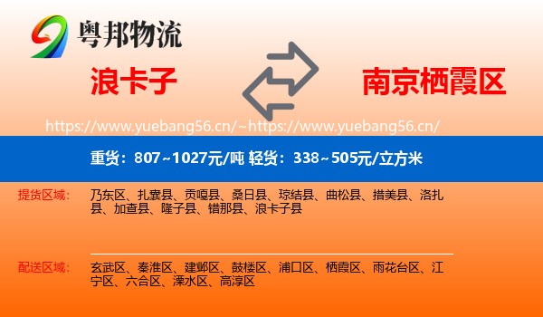 浪卡子到栖霞区物流