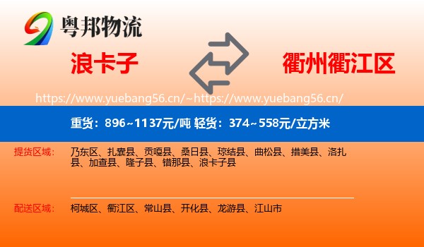 浪卡子到衢江区物流