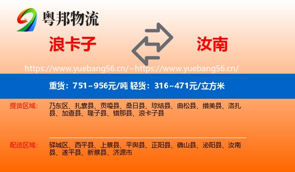 浪卡子到汝南县物流