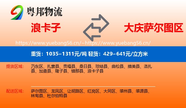 浪卡子到萨尔图区物流