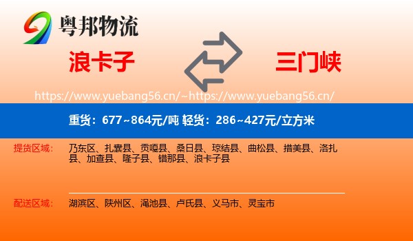 浪卡子到三门峡物流