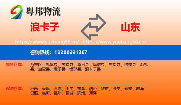 浪卡子县到山东物流专线