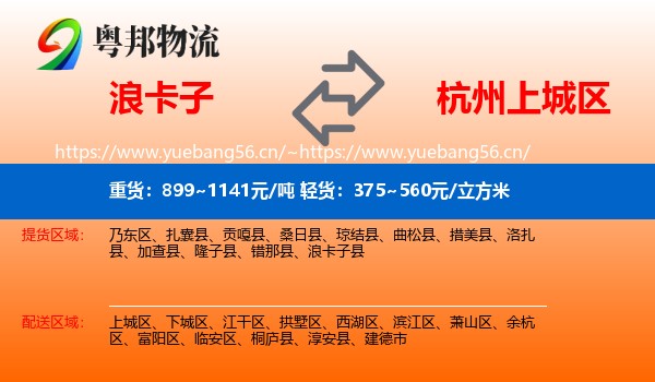 浪卡子到上城区物流