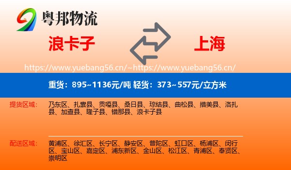 浪卡子县到上海物流专线