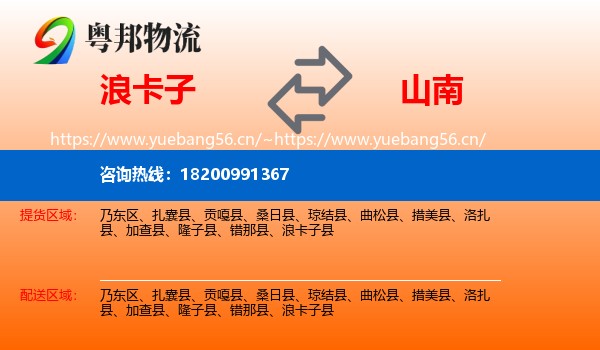 浪卡子到山南物流