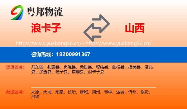 浪卡子县到山西物流专线