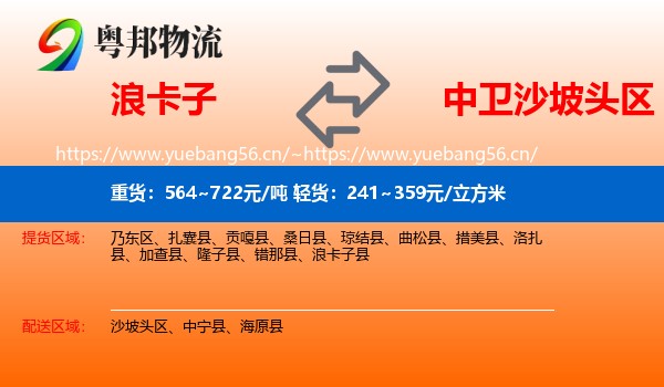 浪卡子到沙坡头区物流