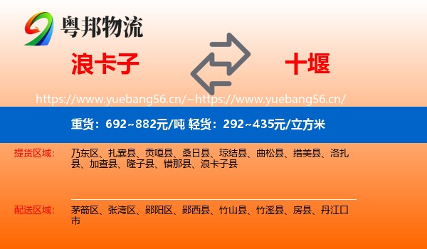 浪卡子到十堰物流