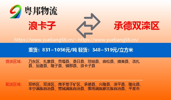 浪卡子到双滦区物流