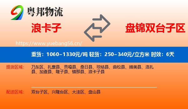 浪卡子到双台子区物流专线名片