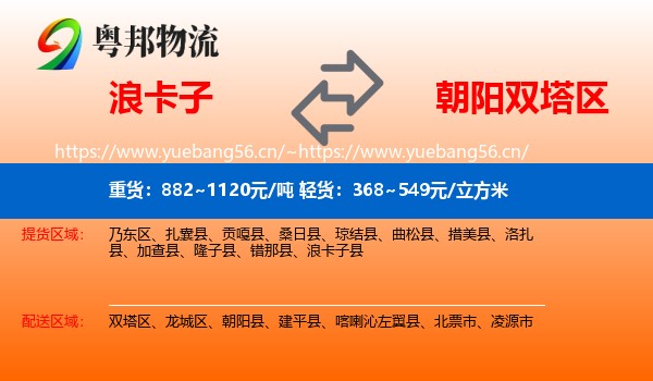 浪卡子到双塔区物流