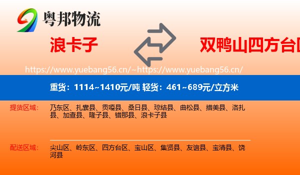 浪卡子到四方台区物流