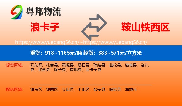 浪卡子到铁西区物流