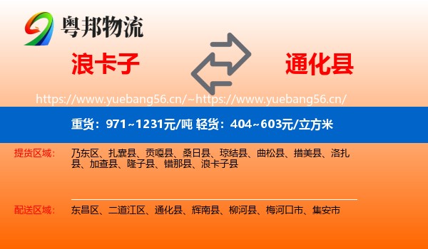 浪卡子到通化县物流