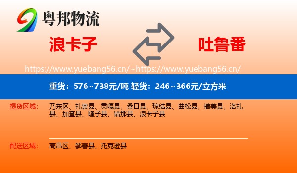 浪卡子到吐鲁番物流