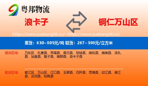 浪卡子到万山区物流