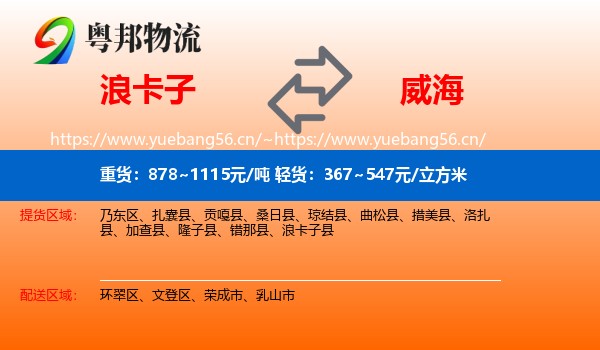 浪卡子到威海物流