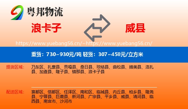 浪卡子到威县物流