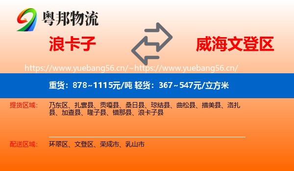 浪卡子到文登区物流