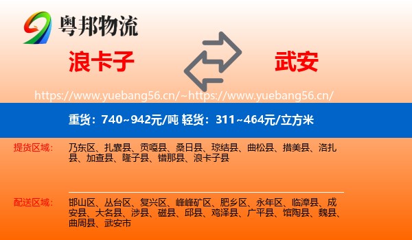 浪卡子到武安市物流