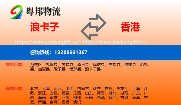 浪卡子到香港物流