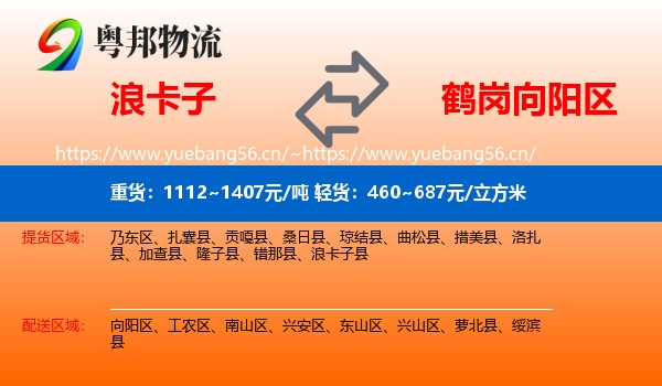 浪卡子到向阳区物流