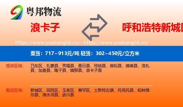 浪卡子到新城区物流