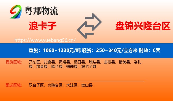 浪卡子到兴隆台区物流专线名片