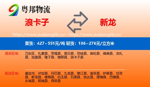 浪卡子到新龙县物流