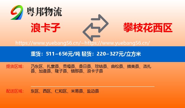 浪卡子到西区物流