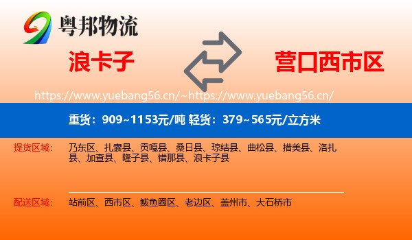 浪卡子到西市区物流