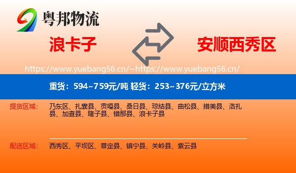 浪卡子到西秀区物流