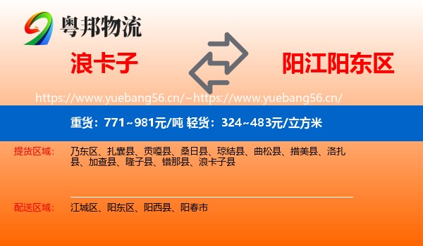 浪卡子到阳东区物流