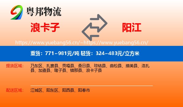 浪卡子到阳江物流