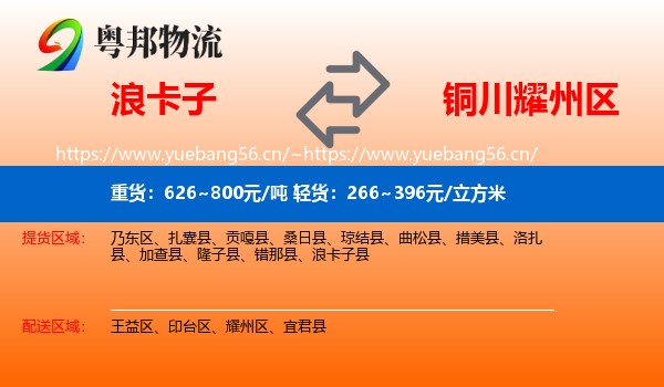 浪卡子到耀州区物流