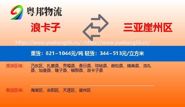 浪卡子到崖州区物流