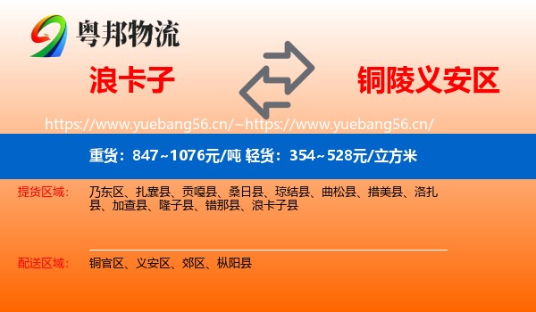 浪卡子到义安区物流
