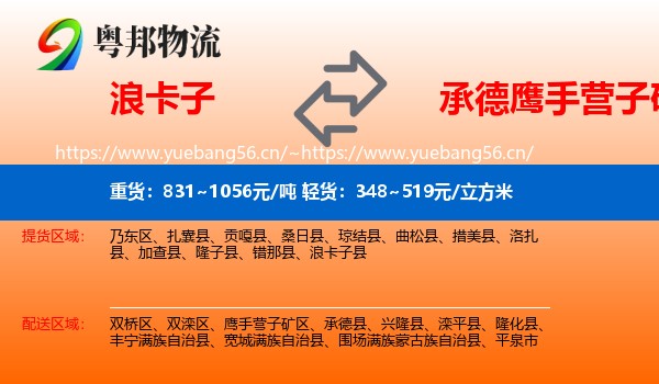 浪卡子到鹰手营子矿区物流