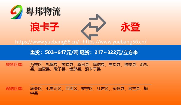 浪卡子到永登县物流