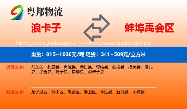 浪卡子到禹会区物流