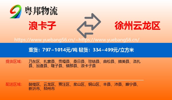 浪卡子到云龙区物流